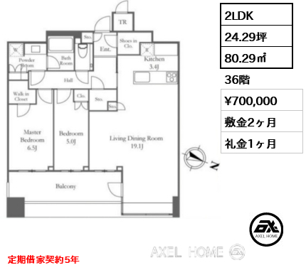 2LDK 80.29㎡  賃料¥700,000 敷金2ヶ月 礼金1ヶ月 定期借家契約5年　