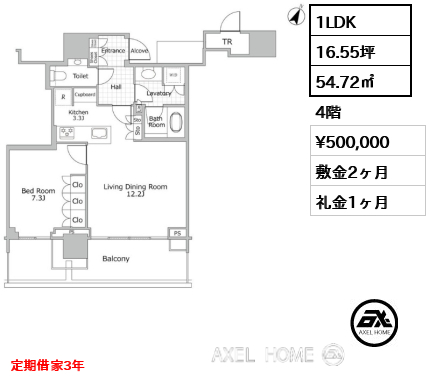 1LDK 54.72㎡  賃料¥500,000 敷金2ヶ月 礼金1ヶ月 定期借家3年