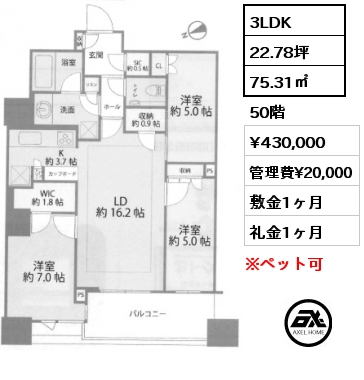 3LDK 75.31㎡ 50階 賃料¥430,000 管理費¥20,000 敷金1ヶ月 礼金1ヶ月