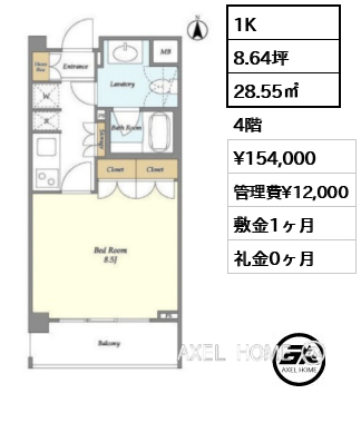 1K 28.55㎡  賃料¥154,000 管理費¥12,000 敷金1ヶ月 礼金0ヶ月