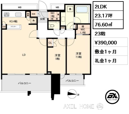 2LDK 76.60㎡  賃料¥390,000 敷金1ヶ月 礼金1ヶ月