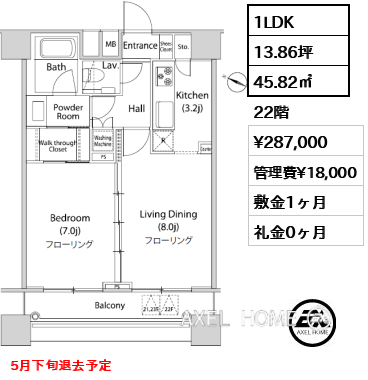 1LDK 45.82㎡  賃料¥287,000 管理費¥18,000 敷金1ヶ月 礼金0ヶ月 5月下旬退去予定