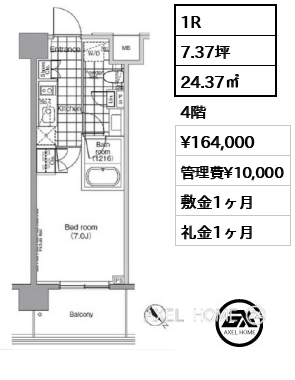 1R 24.37㎡  賃料¥164,000 管理費¥10,000 敷金1ヶ月 礼金1ヶ月