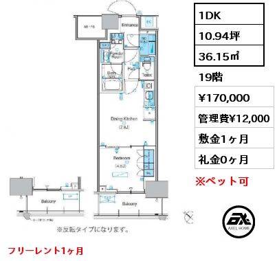 1DK 36.15㎡ 19階 賃料¥199,000 管理費¥12,000 敷金1ヶ月 礼金0ヶ月 フリーレント1ヶ月