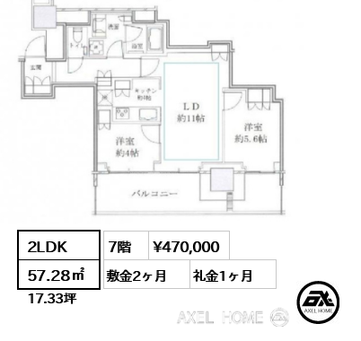2LDK 57.28㎡  賃料¥470,000 敷金2ヶ月 礼金1ヶ月
