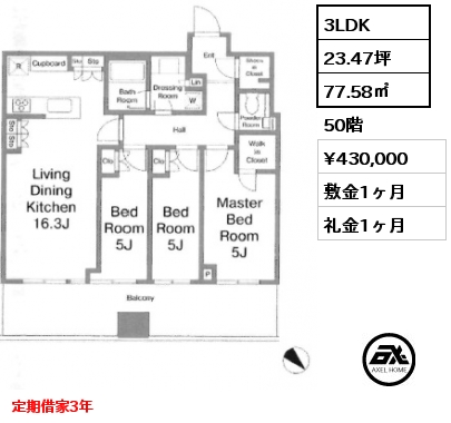 3LDK 77.58㎡ 50階 賃料¥430,000 敷金1ヶ月 礼金1ヶ月 定期借家3年