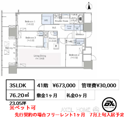 3SLDK 76.20㎡  賃料¥673,000 管理費¥30,000 敷金1ヶ月 礼金0ヶ月 先行契約の場合フリーレント1ヶ月　7月上旬入居予定