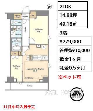2LDK 49.18㎡  賃料¥275,000 管理費¥10,000 敷金1ヶ月 礼金0.5ヶ月