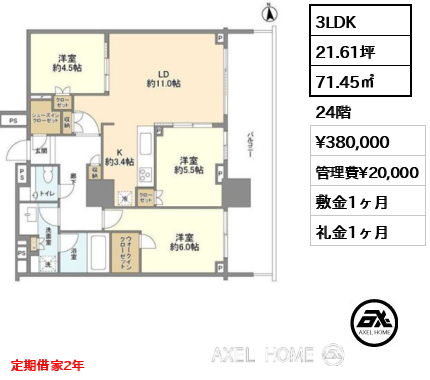3LDK 71.45㎡  賃料¥380,000 管理費¥20,000 敷金1ヶ月 礼金1ヶ月 定期借家2年