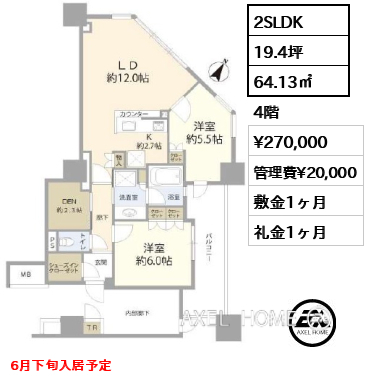 2SLDK 64.13㎡  賃料¥270,000 管理費¥20,000 敷金1ヶ月 礼金1ヶ月 6月下旬入居予定
