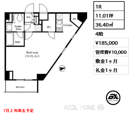 1R 36.40㎡  賃料¥185,000 管理費¥10,000 敷金1ヶ月 礼金1ヶ月 7月上旬退去予定