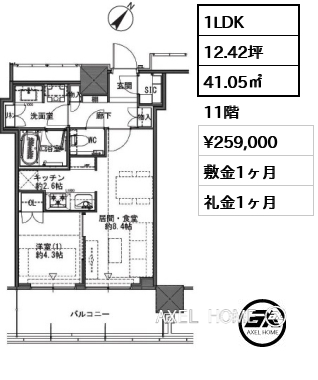 1LDK 41.05㎡  賃料¥259,000 敷金1ヶ月 礼金1ヶ月