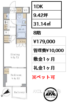 1DK 31.14㎡  賃料¥179,000 管理費¥10,000 敷金1ヶ月 礼金1ヶ月 12月上旬退去予定