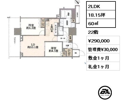 2LDK 60㎡ 22階 賃料¥290,000 管理費¥30,000 敷金1ヶ月 礼金1ヶ月