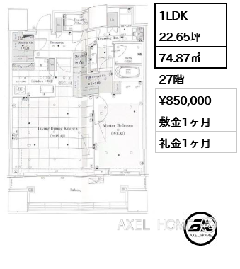 1LDK 74.87㎡  賃料¥850,000 敷金1ヶ月 礼金1ヶ月