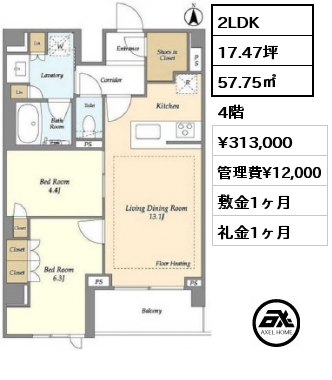 2LDK 57.75㎡ 4階 賃料¥313,000 管理費¥12,000 敷金1ヶ月 礼金1ヶ月