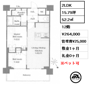 2LDK 52.2㎡ 12階 賃料¥264,000 管理費¥25,000 敷金1ヶ月 礼金0ヶ月
