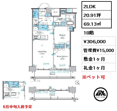 2LDK 69.13㎡ 18階 賃料¥306,000 管理費¥15,000 敷金1ヶ月 礼金1ヶ月 6月中旬入居予定