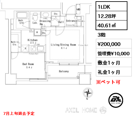 1LDK 40.61㎡  賃料¥200,000 管理費¥10,000 敷金1ヶ月 礼金1ヶ月 7月上旬退去予定