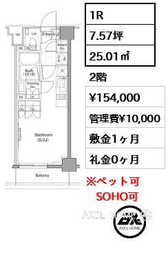 1R 25.01㎡  賃料¥154,000 管理費¥10,000 敷金1ヶ月 礼金0ヶ月