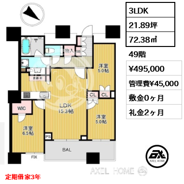 3LDK 72.38㎡  賃料¥495,000 管理費¥45,000 敷金0ヶ月 礼金2ヶ月 定期借家3年