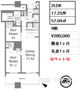 2LDK 57.04㎡  賃料¥280,000 敷金1ヶ月 礼金1ヶ月