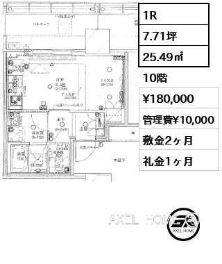 1R 25.49㎡  賃料¥180,000 管理費¥10,000 敷金2ヶ月 礼金1ヶ月