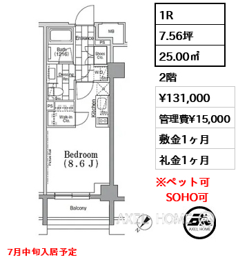 1R 25.00㎡  賃料¥131,000 管理費¥15,000 敷金1ヶ月 礼金1ヶ月 7月中旬入居予定