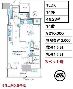 1LDK 46.28㎡ 14階 賃料¥210,000 管理費¥12,000 敷金1ヶ月 礼金1ヶ月 6月上旬入居予定