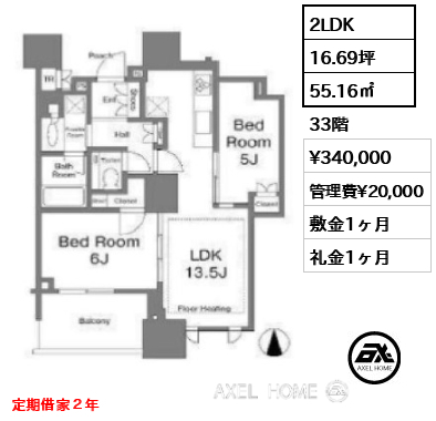 2LDK 55.16㎡  賃料¥340,000 管理費¥20,000 敷金1ヶ月 礼金1ヶ月 定期借家２年