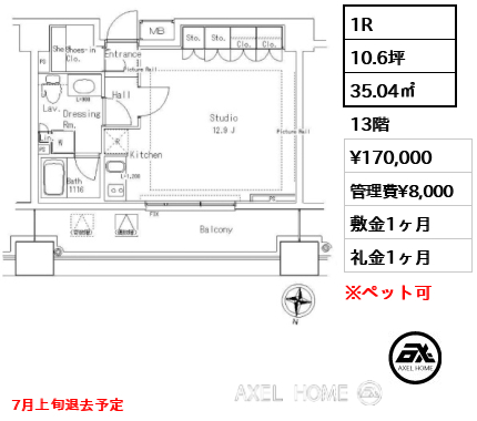 1R 35.04㎡  賃料¥170,000 管理費¥8,000 敷金1ヶ月 礼金1ヶ月 7月上旬退去予定