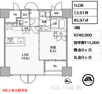 1LDK 45.97㎡  賃料¥249,000 管理費¥15,000 敷金0ヶ月 礼金0ヶ月 9月上旬入居予定