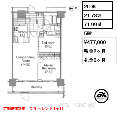 2LDK 71.99㎡  賃料¥477,000 敷金2ヶ月 礼金0ヶ月 定期借家3年　フリーレント1ヶ月