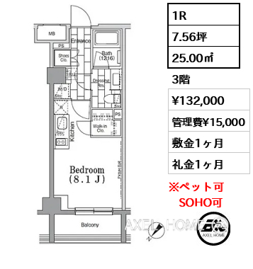 1R 25.00㎡  賃料¥132,000 管理費¥15,000 敷金1ヶ月 礼金1ヶ月
