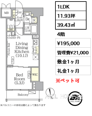 1LDK 39.43㎡  賃料¥195,000 管理費¥21,000 敷金1ヶ月 礼金1ヶ月