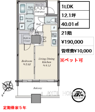 1LDK 40.01㎡  賃料¥190,000 管理費¥10,000 定期借家５年