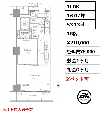 1LDK 53.13㎡ 18階 賃料¥218,000 管理費¥6,000 敷金1ヶ月 礼金0ヶ月 5月下旬入居予定