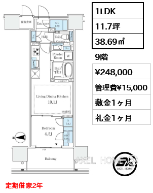 1LDK 38.69㎡  賃料¥248,000 管理費¥15,000 敷金1ヶ月 礼金1ヶ月 定期借家2年