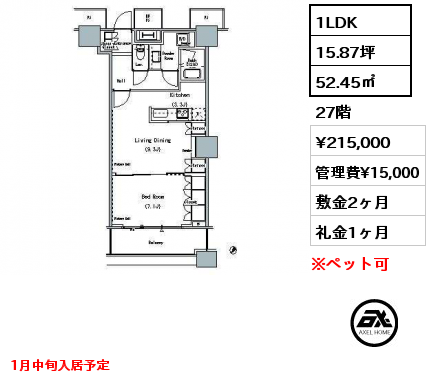 1LDK 52.45㎡ 27階 賃料¥215,000 管理費¥15,000 敷金2ヶ月 礼金1ヶ月 1月中旬入居予定