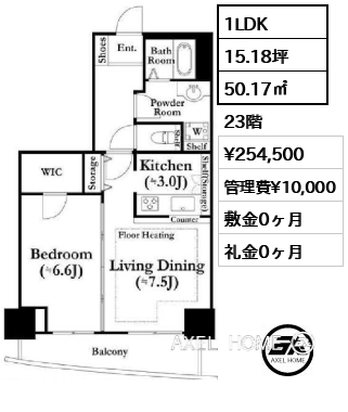 1LDK 50.17㎡  賃料¥254,500 管理費¥10,000 敷金0ヶ月 礼金0ヶ月
