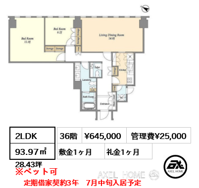 2LDK 93.97㎡  賃料¥645,000 管理費¥25,000 敷金1ヶ月 礼金1ヶ月 定期借家契約3年　7月中旬入居予定