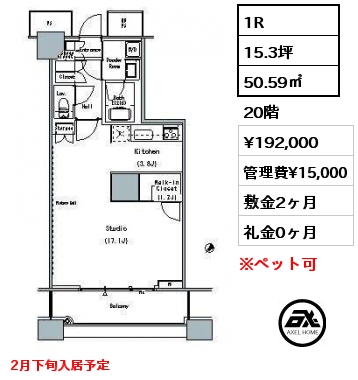 1R 50.59㎡ 20階 賃料¥192,000 管理費¥15,000 敷金2ヶ月 礼金1ヶ月 2月上旬入居予定