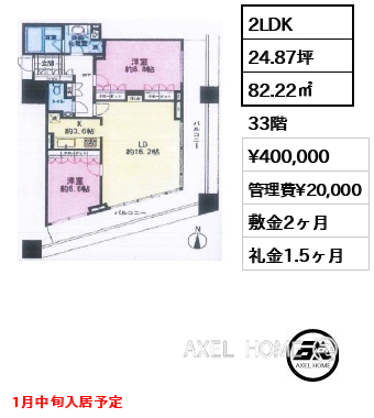 2LDK 82.22㎡  賃料¥400,000 管理費¥20,000 敷金2ヶ月 礼金1.5ヶ月 1月中旬入居予定
