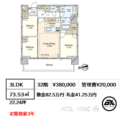 3LDK 73.53㎡  賃料¥380,000 管理費¥20,000 敷金82.5万円 礼金41.25万円 定期借家3年
