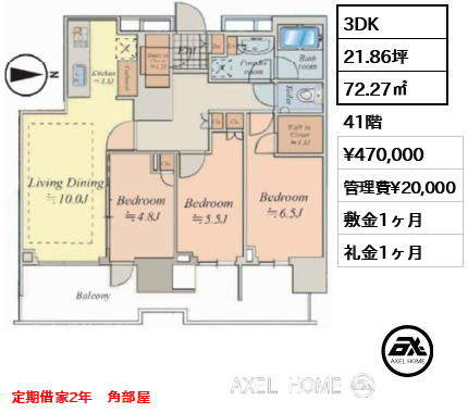 3DK 72.27㎡  賃料¥470,000 管理費¥20,000 敷金1ヶ月 礼金1ヶ月 定期借家2年　角部屋