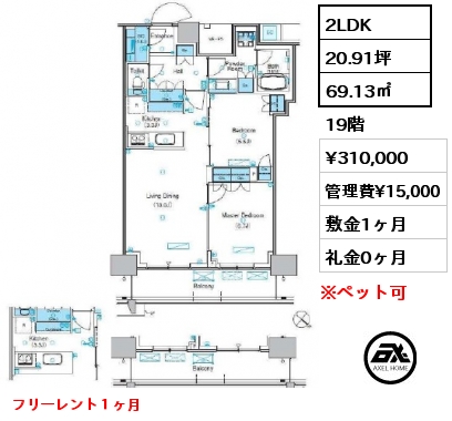 2LDK 69.13㎡ 19階 賃料¥350,000 管理費¥15,000 敷金1ヶ月 礼金0ヶ月 フリーレント１ヶ月