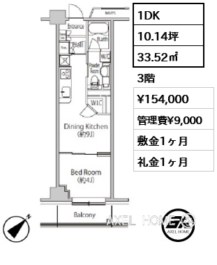 1DK 33.52㎡  賃料¥154,000 管理費¥9,000 敷金1ヶ月 礼金1ヶ月