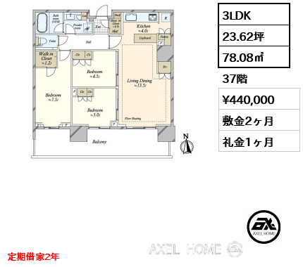 3LDK 78.08㎡  賃料¥440,000 敷金2ヶ月 礼金1ヶ月 定期借家2年