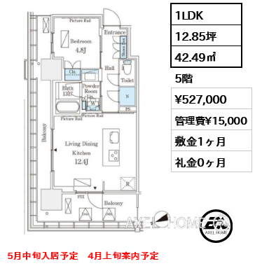 1LDK 42.49㎡  賃料¥527,000 管理費¥15,000 敷金1ヶ月 礼金0ヶ月 5月中旬入居予定　4月上旬案内予定