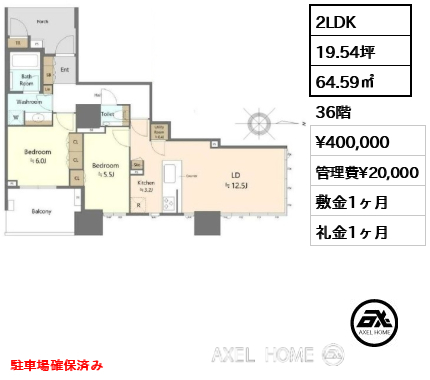 2LDK 64.59㎡  賃料¥400,000 管理費¥20,000 敷金1ヶ月 礼金1ヶ月 駐車場確保済み